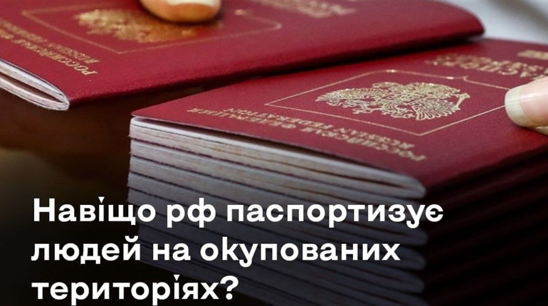 Окупанти нав'язують свої паспорти жителям Херсонської області. Для чого це їм