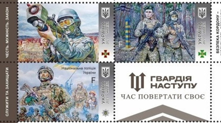 Нові марки від «Укрпошти» присвячені Гвардії наступу. Відкрито передзамовлення
