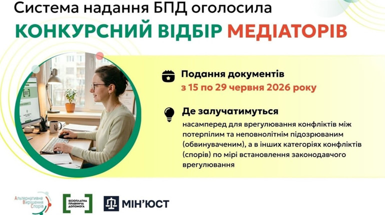 На Кіровоградщині шукають медіаторів для роботи у системі безоплатної правничої допомоги: які умови