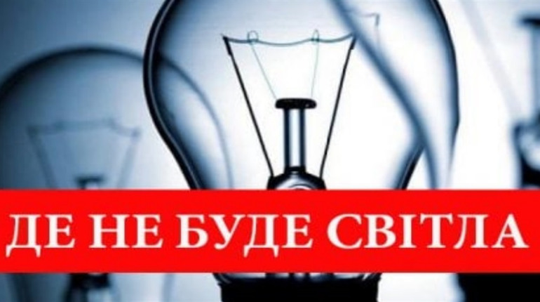 Де й коли не буде світла