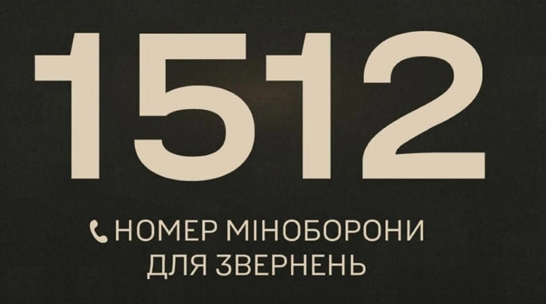 В Міноборони запустили короткий номер «гарячої лінії»