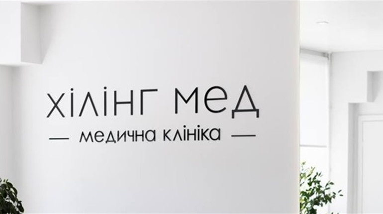 Укладайте декларацію в "Хілінг Мед" та отримуйте медичні послуги безкоштовно