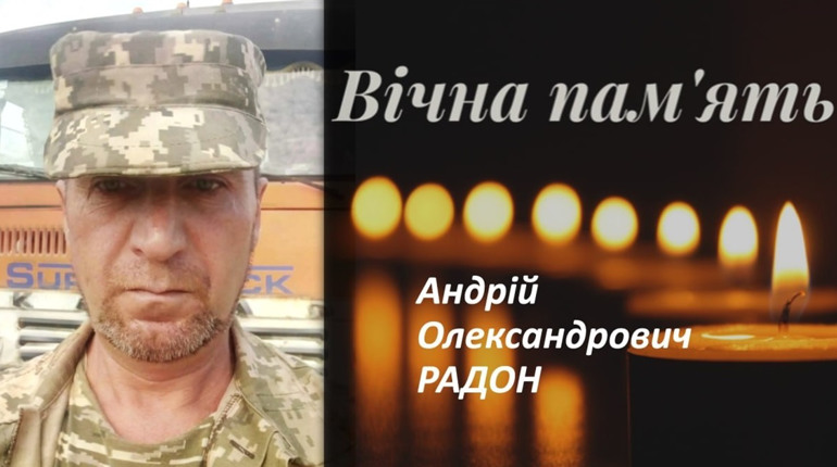 Подвиг, який не забути: Андрій Радон із Захарівки врятував побратима ціною власного життя