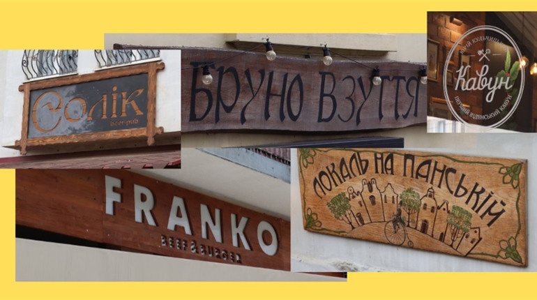“Франко”, “Бруно взуття” та “Солік”: топ-5 назв закладів у Дрогобичі, пов'язаних з історією міста