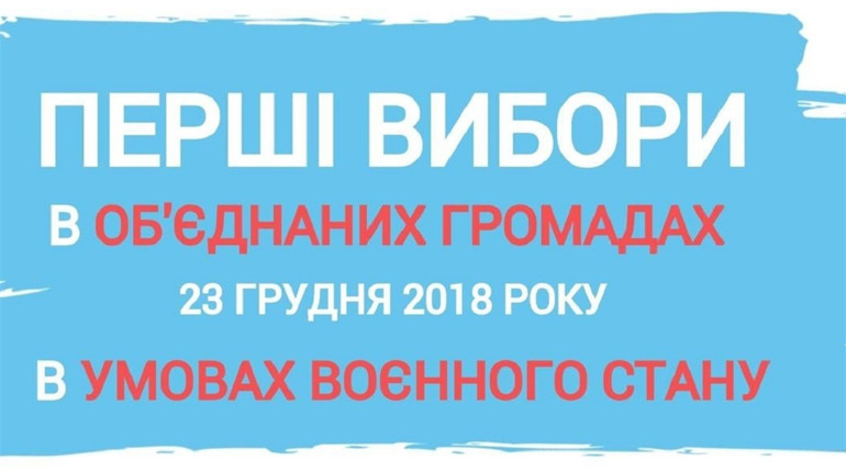 Вибори у Павлівській об’єднаній територіальній громаді 23 грудня не відбудуться