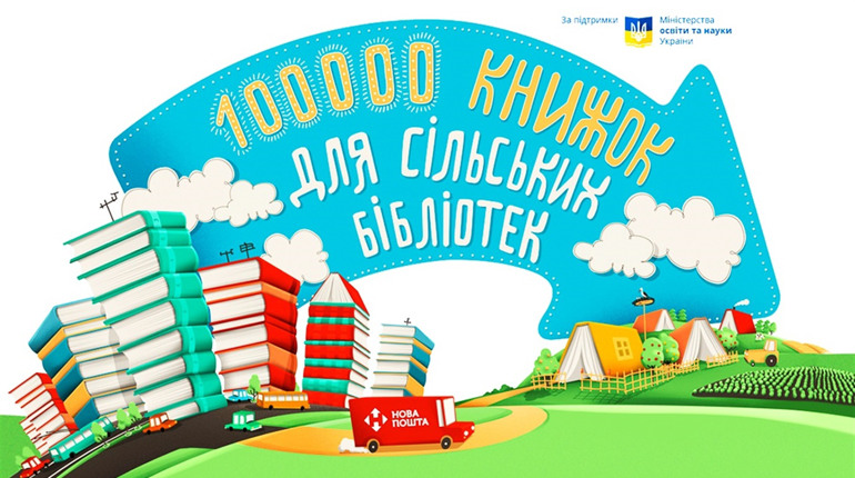 Бібліотеки району отримали інтерактивні книги з казками від фундації Дарини Жолдак