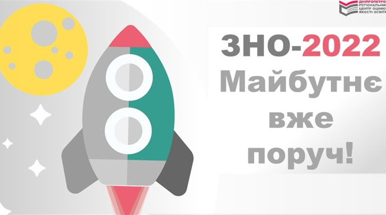 ЗНО – 2022: про пробне тестування, коли триватиме реєстрація, який графік тестувань