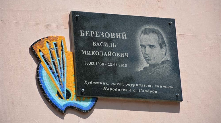 У селі Слобода Кагарлицької громади відкрили меморіальну дошку Василю Березовому