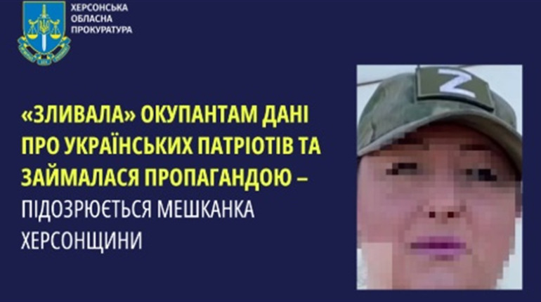 Підозра жительці Новокаховської громади: за її наводкою окупанти затримували журналістів