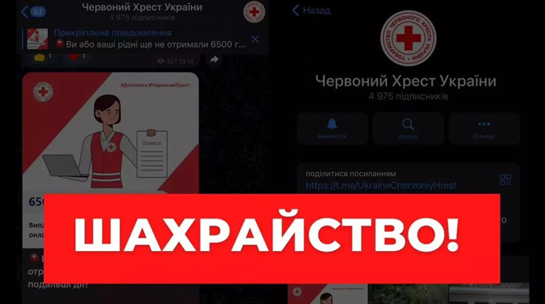 Шахраї маскуються під Червоний Хрест та виманюють персональні дані городоччан