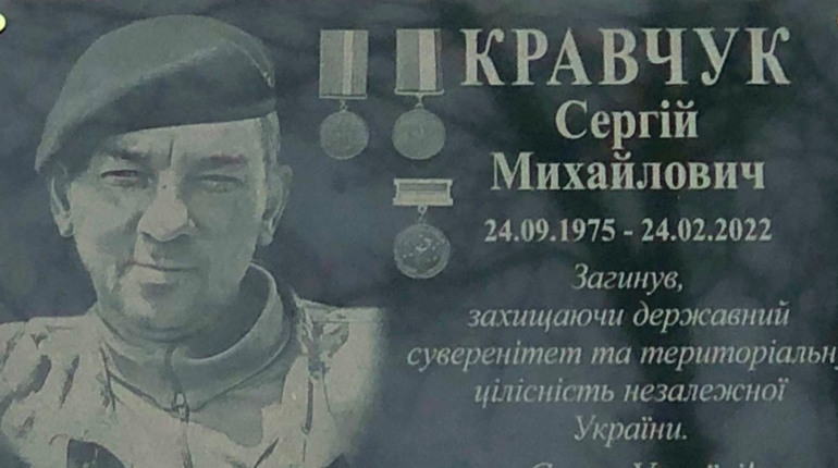 Відкриття меморіальної дошки на честь загиблого військового Сергія Кравчука