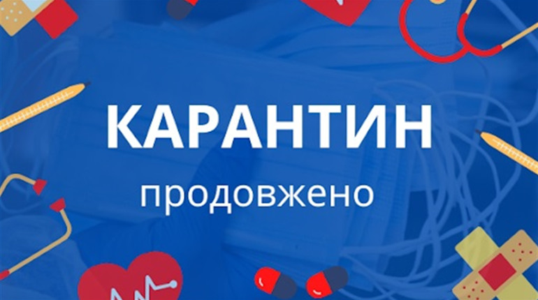 Карантин продовжили до 28 лютого: які діятимуть заборони