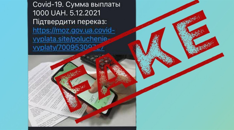 Остерігайтеся шахраїв: МОЗ не розсилає повідомлення щодо виплати 1 тис. грн щепленим громадянам!