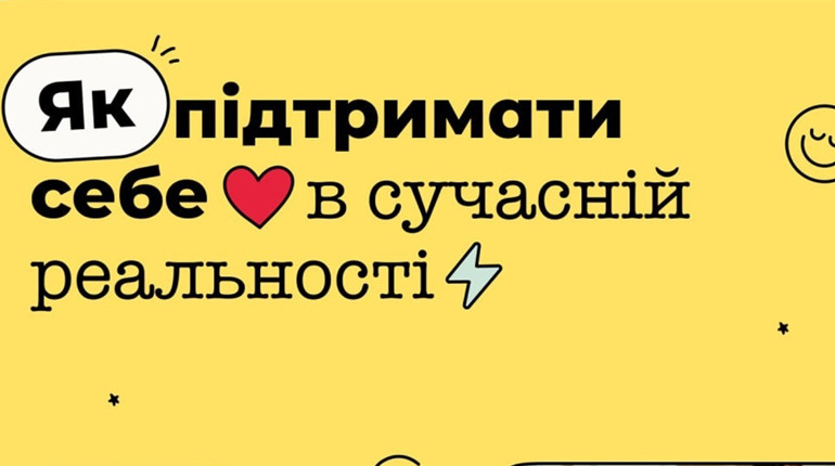 Як підтримати себе у сучасній реальності? Натхненна зустріч для підлітків у Ніжині