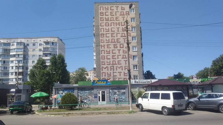 “У нас файне містечко було”