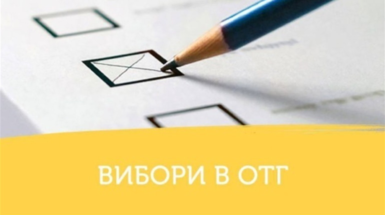 Реєстрацію кандидатів завершено: хто хоче бути головами Кричильської та Вирівської громад