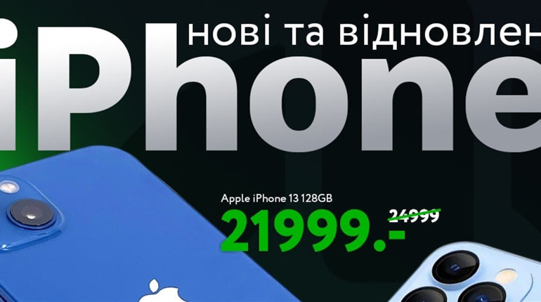 Топові ціни на iPhone: знижки в магазині АССОЛЬ до 6 квітня 2025 року