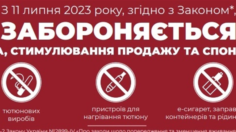 Рекламу айкосів та електронних сигарет заборонили. Що про це варто знати