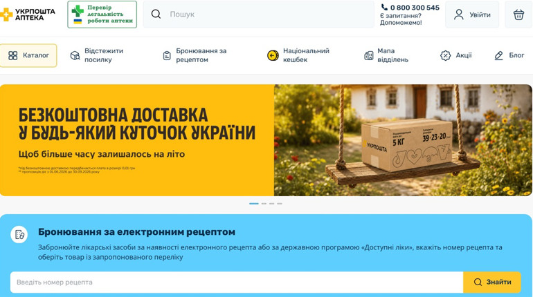 Як жителям Куп’янщини отримати необхідні препарати через Укрпошту