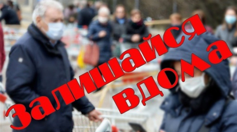 Карантин: допоможи сусіду перебути самоізоляцію. За її порушення штрафуватимуть