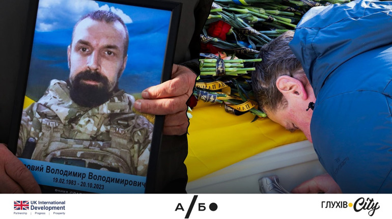 «Він любив своє життя, але віддав його за нас»: у Глухові в останню путь провели Володимира Горового