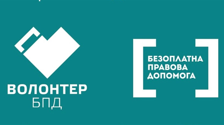 На Полтавщині шукають параюристів безоплатної правової допомоги