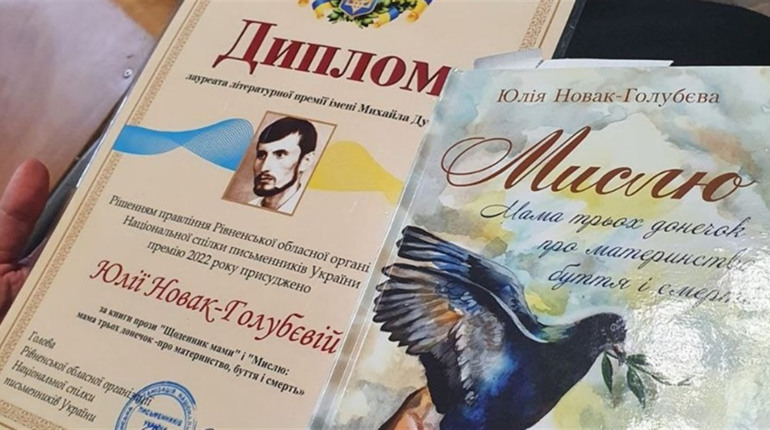 Письменницю з Великих Цепцевич нагородили обласною літературною премією