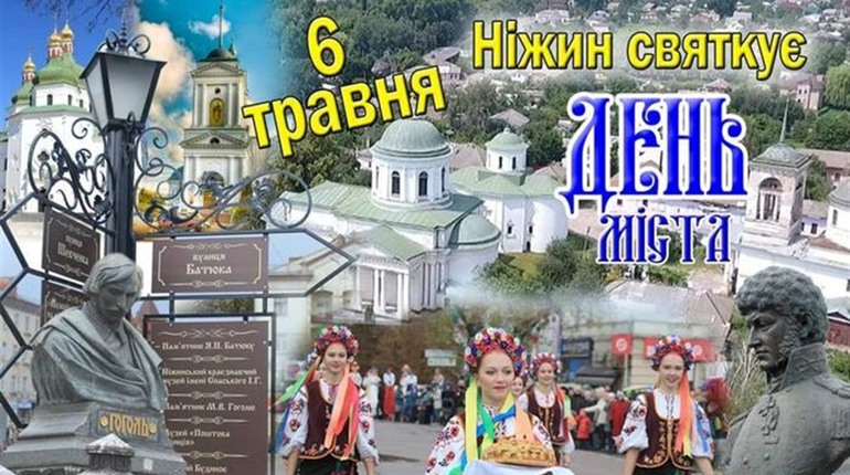 Як у Ніжині цьогоріч святкуватимуть День міста: програма "карантинна" та якщо й не завадить дощ