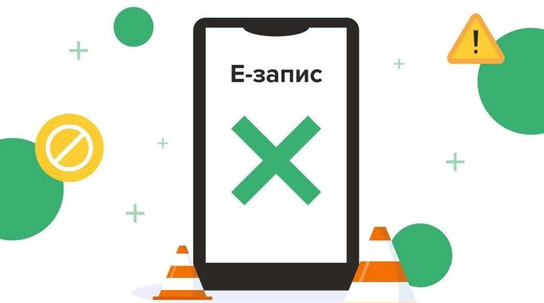 «Перевищено ліміт реєстрацій»: які обмеження встановили в Е-записі та для чого