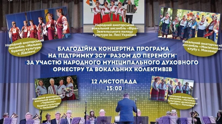Представники галузі культури збирають кошти для потреб 30-ї ОМБ та запрошують звягелян на концерт