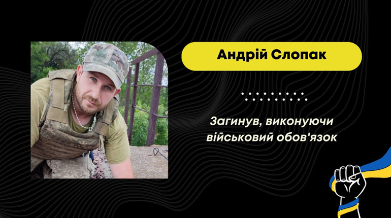 Поховають на Старосамбірщині: після важкого поранення помер військовий з Трускавця Андрій Слопак