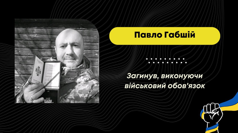 На Донеччині загинув захисник з Трускавця Павло Габшій