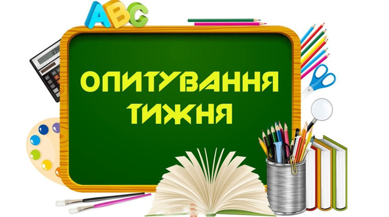 Опитування тижня: чи спілкуєтеся ви з однокласниками? Розповідають жителі Переяславщини