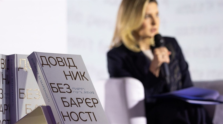 "Довідник безбар'єрності" про толерантне спілкування представила в Києві Олена Зеленська