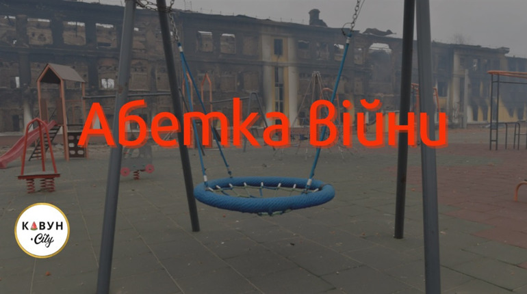 Абетка війни: Що таке фашизм, рашизм та демілітаризація