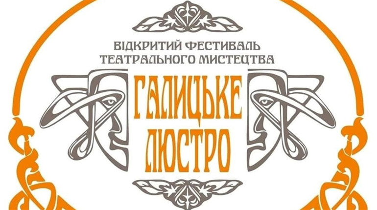 Перший фестиваль "Галицьке люстро" збере у Народному домі Червонограда театралів-аматорів