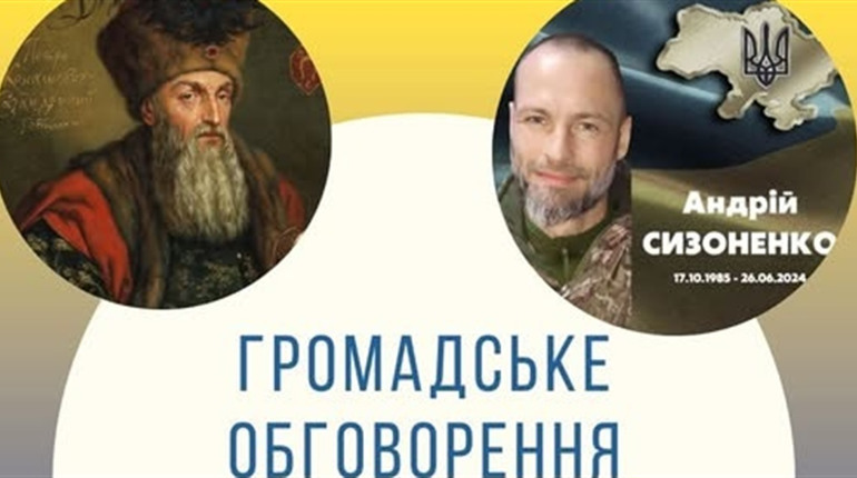 У Мені розпочали громадське обговорення перейменування вулиці на честь загиблого Андрія Сизоненка