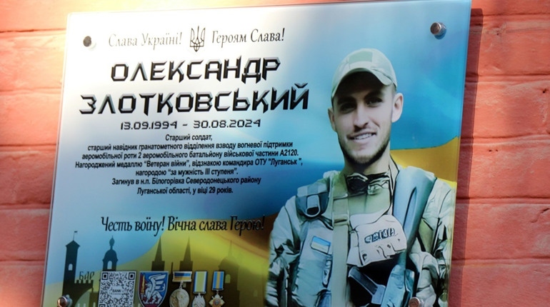 В м. Бар 15 жовтня відбулося урочисте відкриття меморіальної дошки Олександру Злотковському
