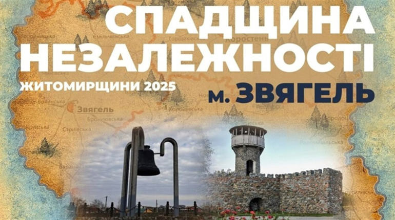 Звягель потрапив до топ-10: як місто відроджуватиме свої історичні скарби