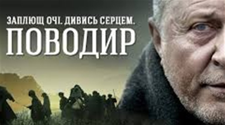 «Поводир»: фільм знятий частково на Рівненщині. Серед акторів - земляки, а в кадрі - кукушка