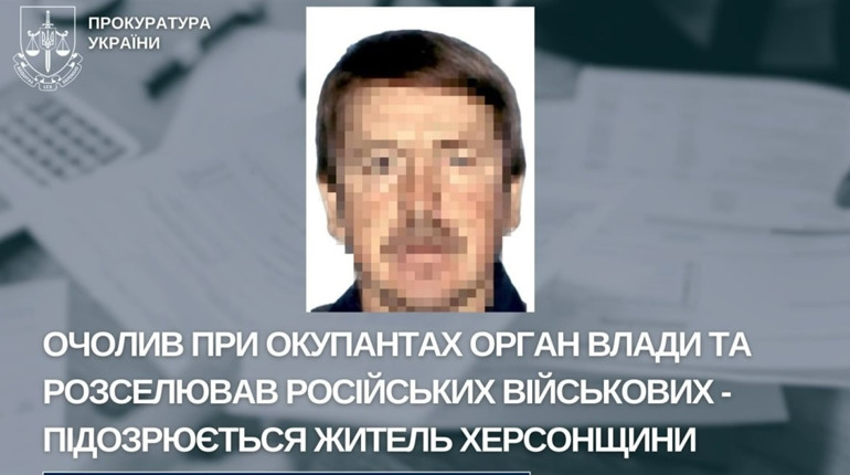 Повідомили про підозру чоловіку, який очолив на Херсонщині окупаційний орган влади