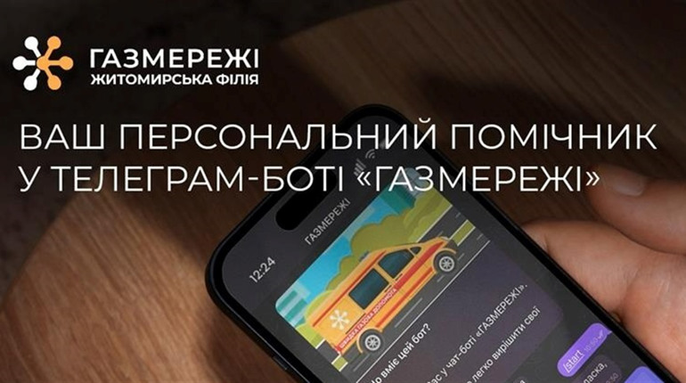 Telegram-бот "ГАЗМЕРЕЖІ" – чим корисний користувачам?