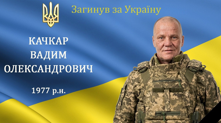 Зупинилося серце нашого земляка, молодшого сержанта Вадима Качкара з Барської громади