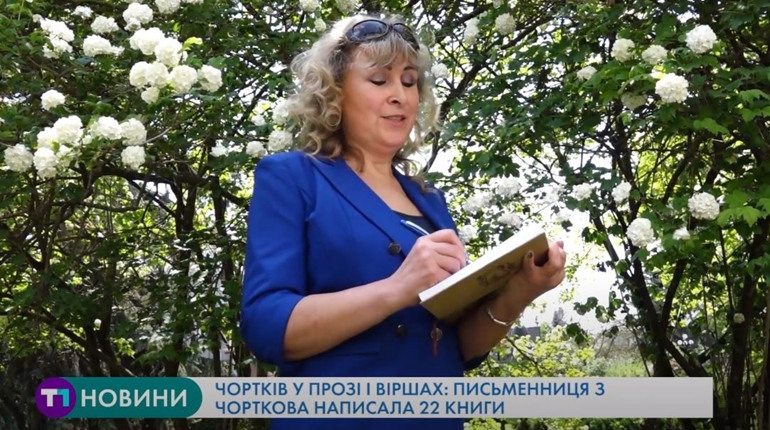 Талановита чортків'янка Раїса Обшарська написала сотні рядків про улюблене місто (+відео)