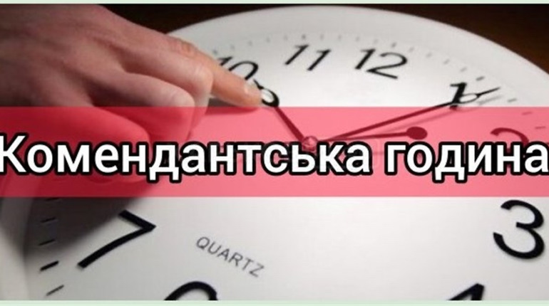 Комендантська година на території Харківської області на свята не змінюється