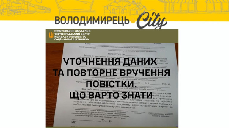 Повістки: які, кому і де? Розʼяснення Рівненського ОТЦК та СП