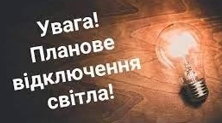 У перший робочий день тижня на кількох вулицях Переяслава може не бути світла