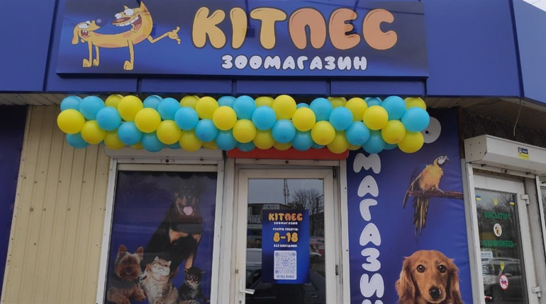 Зоомагазин «КітПес» у Первомайську запрошує: асортимент та графік роботи