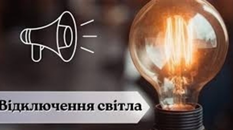 Через атаку ворога на Переяславщині запроваджені екстрені відключення світла: що з графіком?
