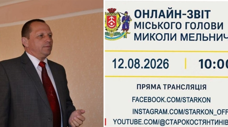 Міський голова Старокостянтинова прозвітує про роботу